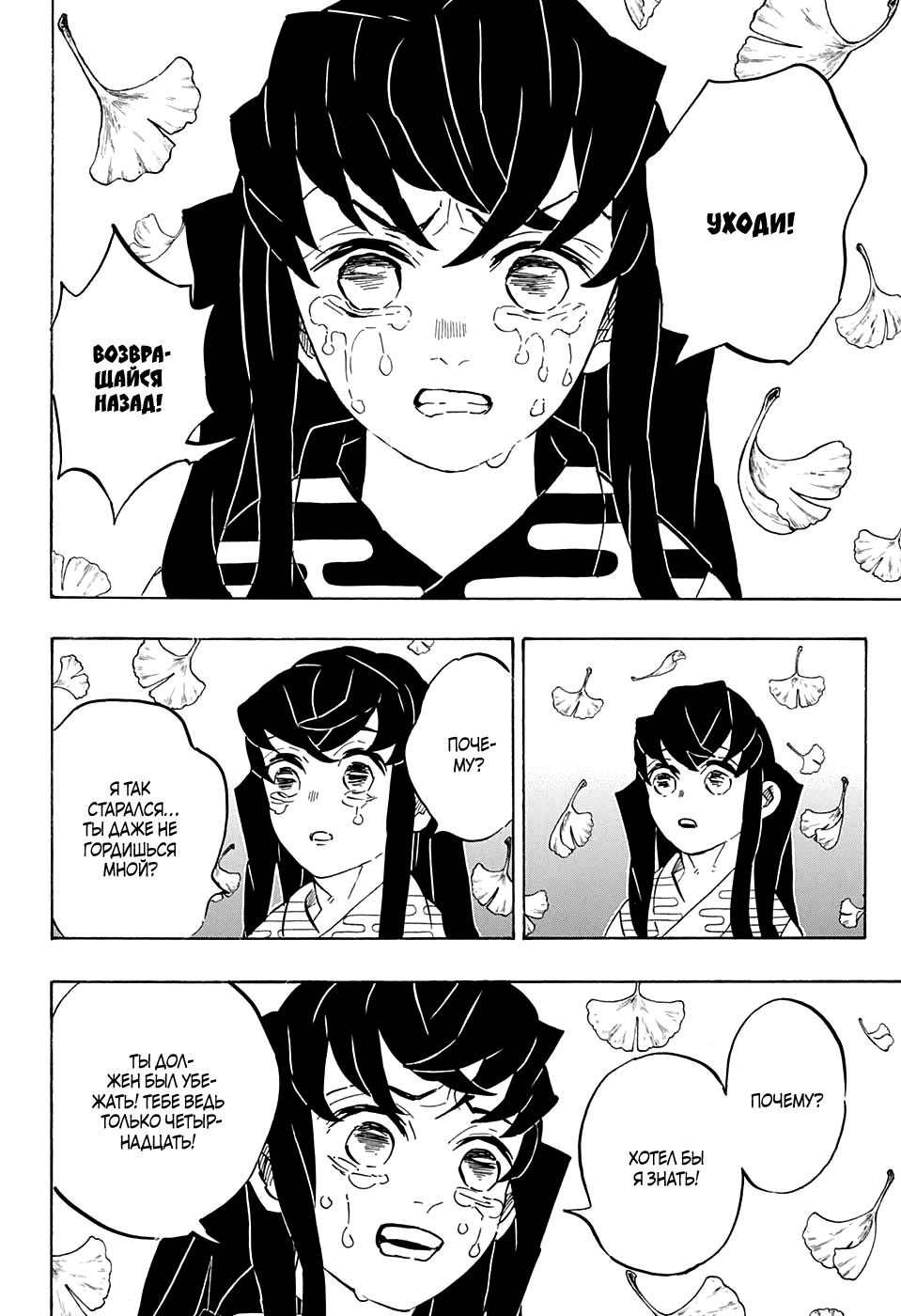 Read Клинок, рассекающий демонов Manga Online