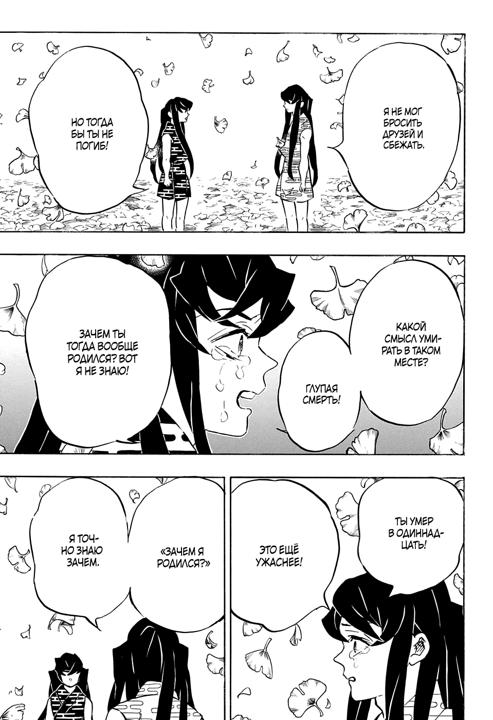 Read Клинок, рассекающий демонов Manga Online