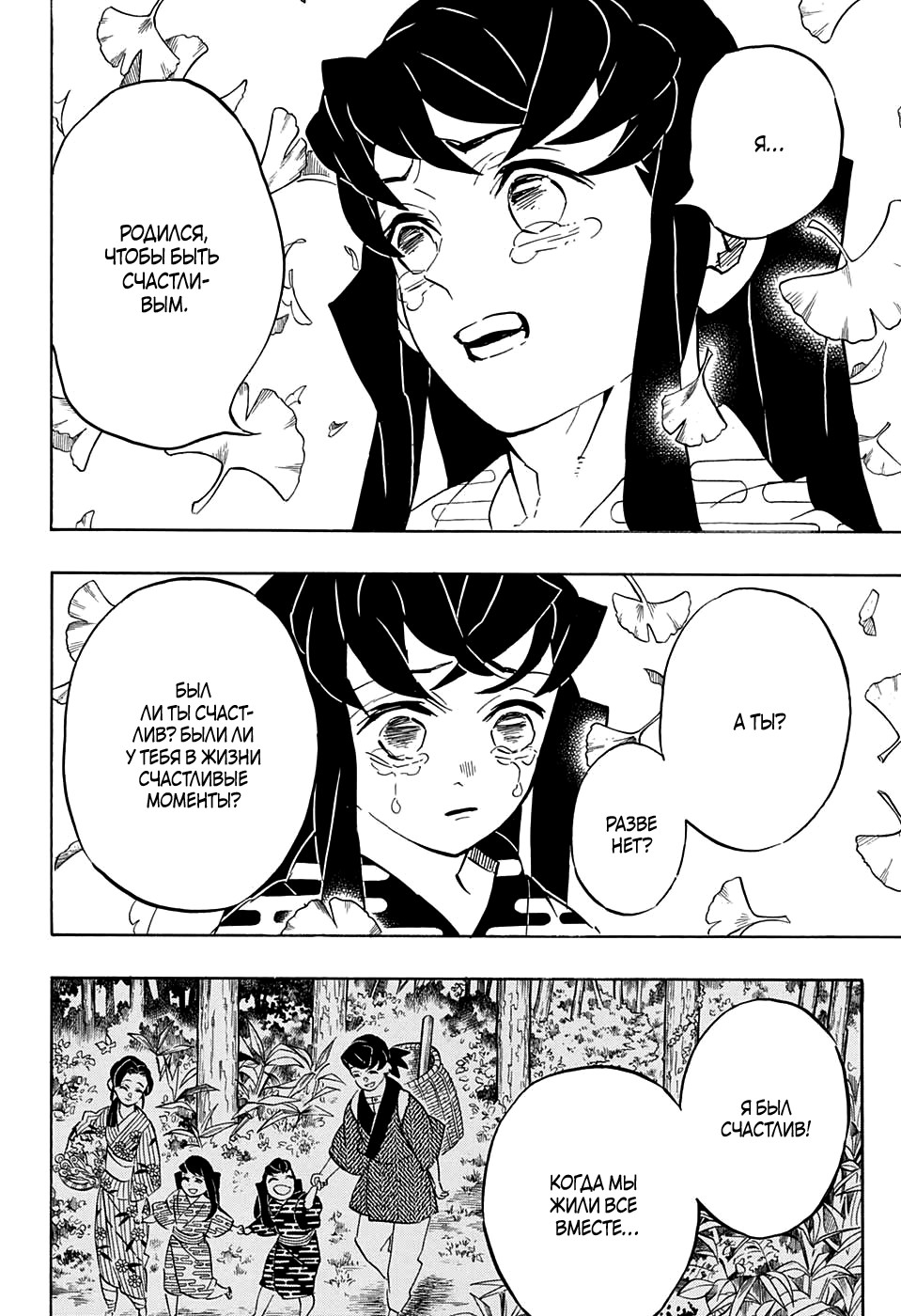 Read Клинок, рассекающий демонов Manga Online