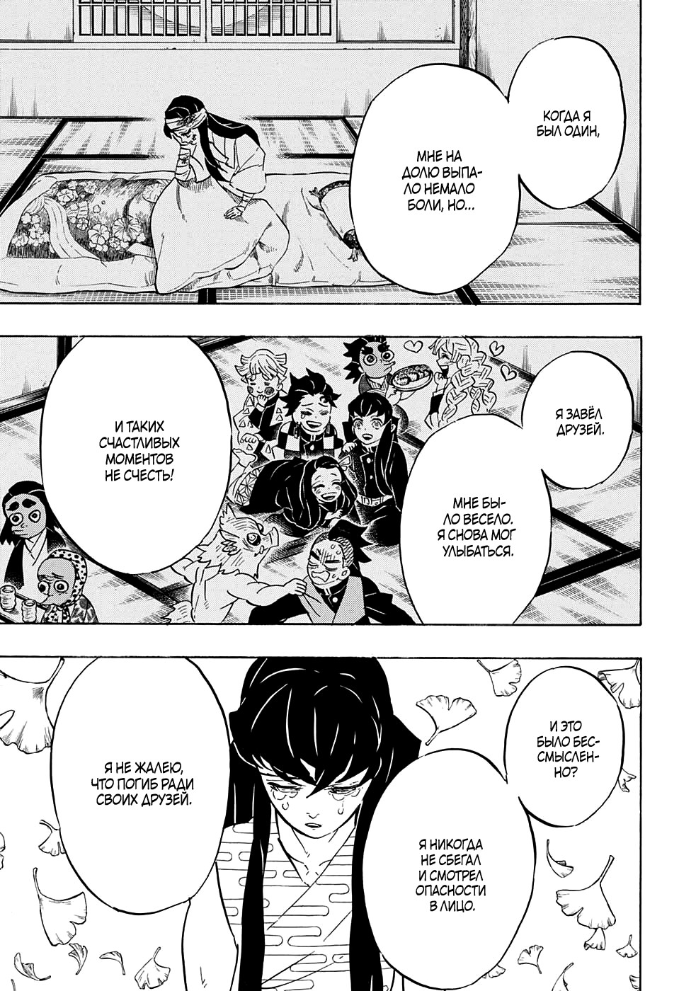 Read Клинок, рассекающий демонов Manga Online