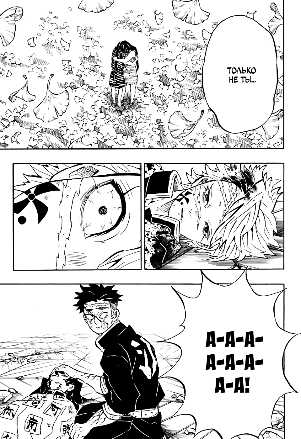 Read Клинок, рассекающий демонов Manga Online