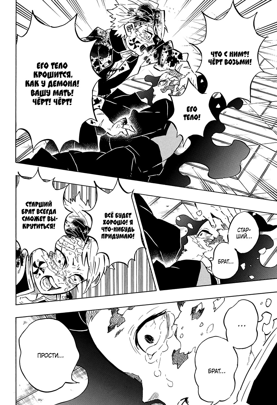 Read Клинок, рассекающий демонов Manga Online