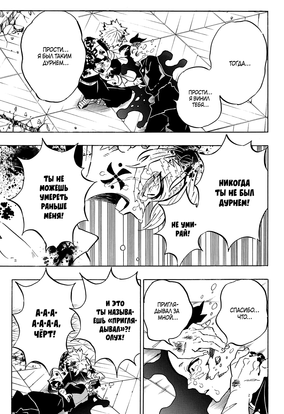 Read Клинок, рассекающий демонов Manga Online