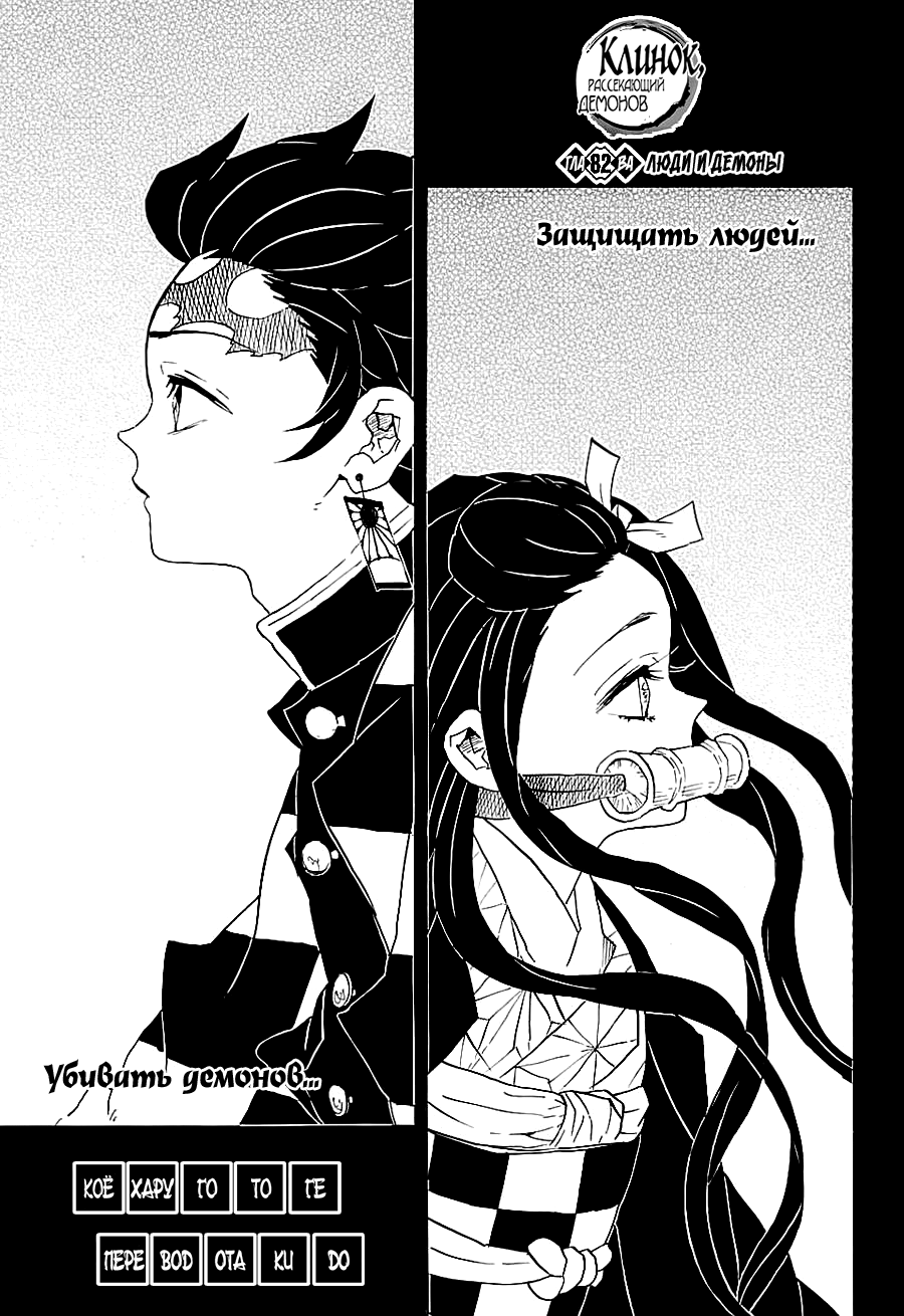 Read Клинок, рассекающий демонов Manga Online