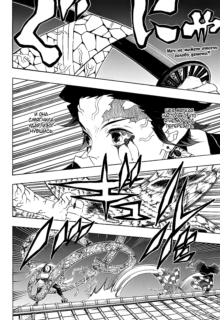 Read Клинок, рассекающий демонов Manga Online