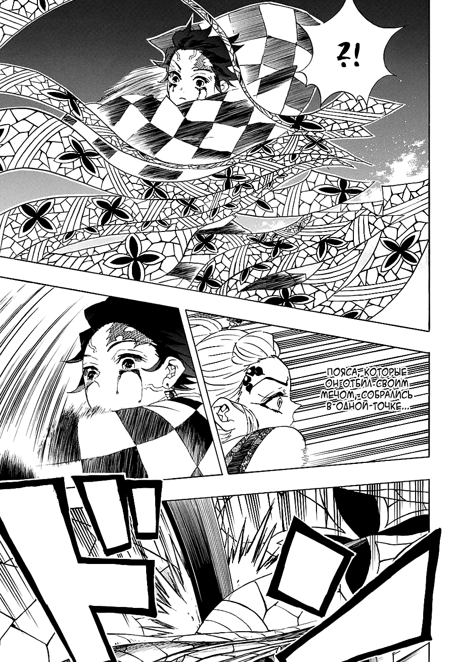 Read Клинок, рассекающий демонов Manga Online