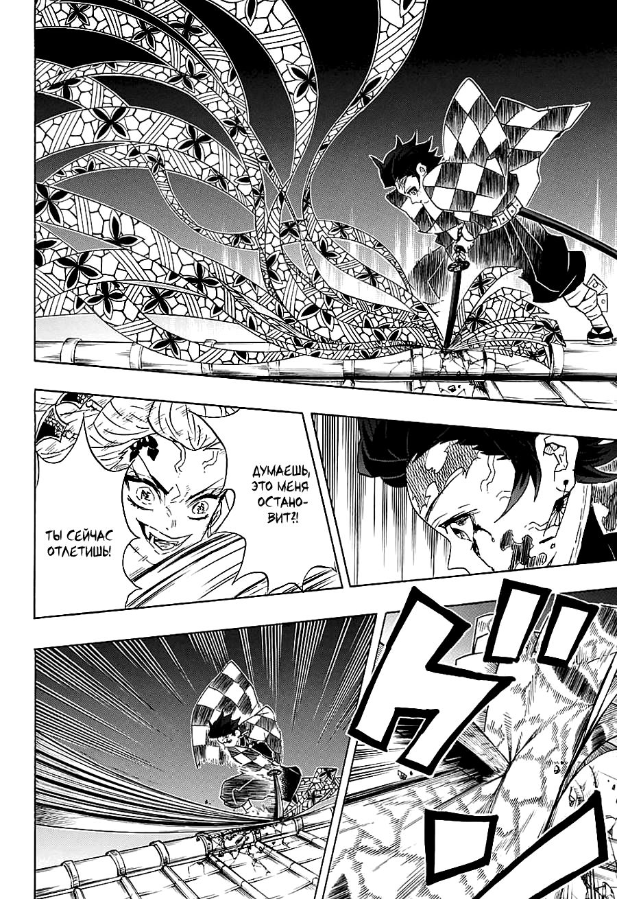 Read Клинок, рассекающий демонов Manga Online