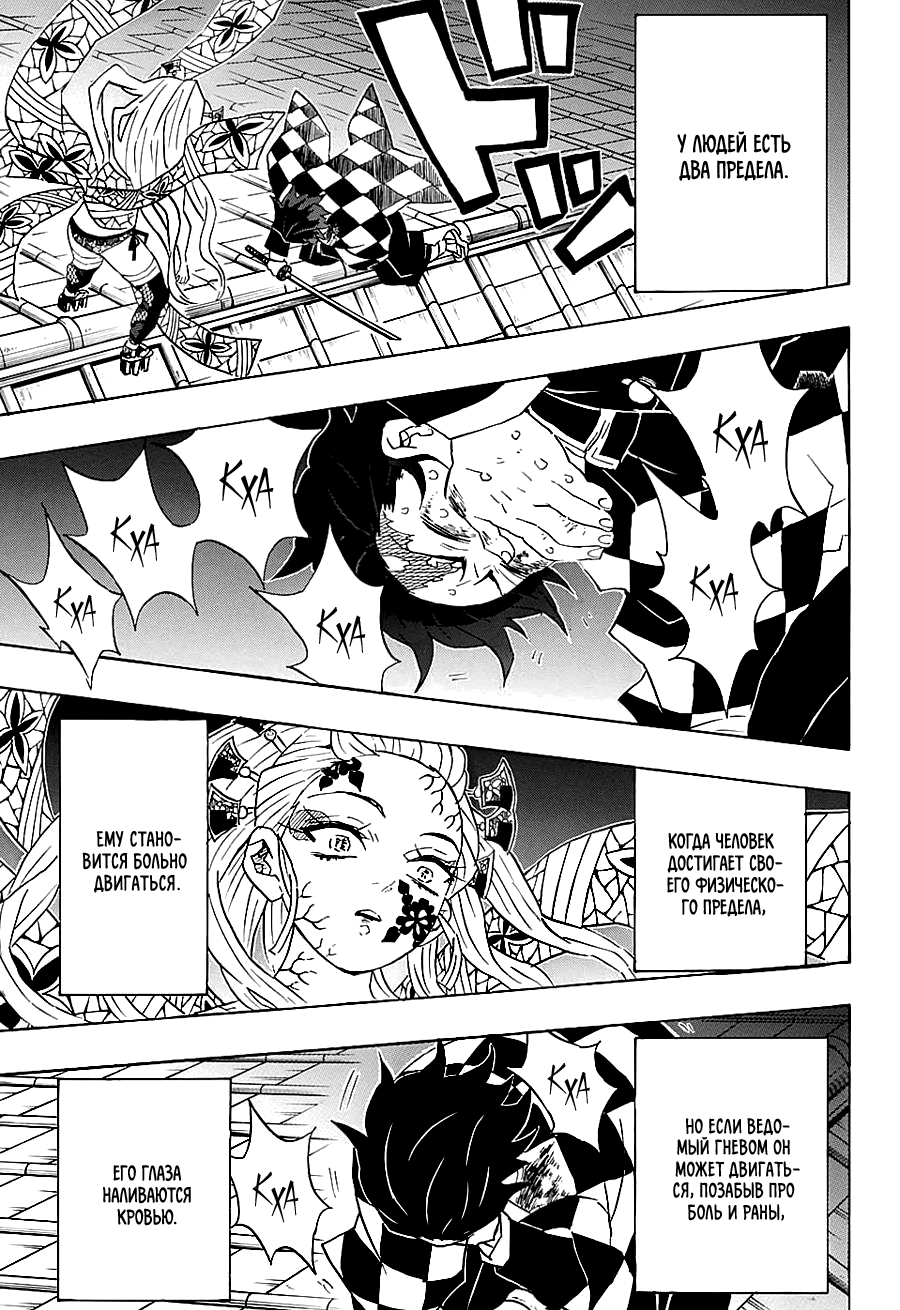 Read Клинок, рассекающий демонов Manga Online