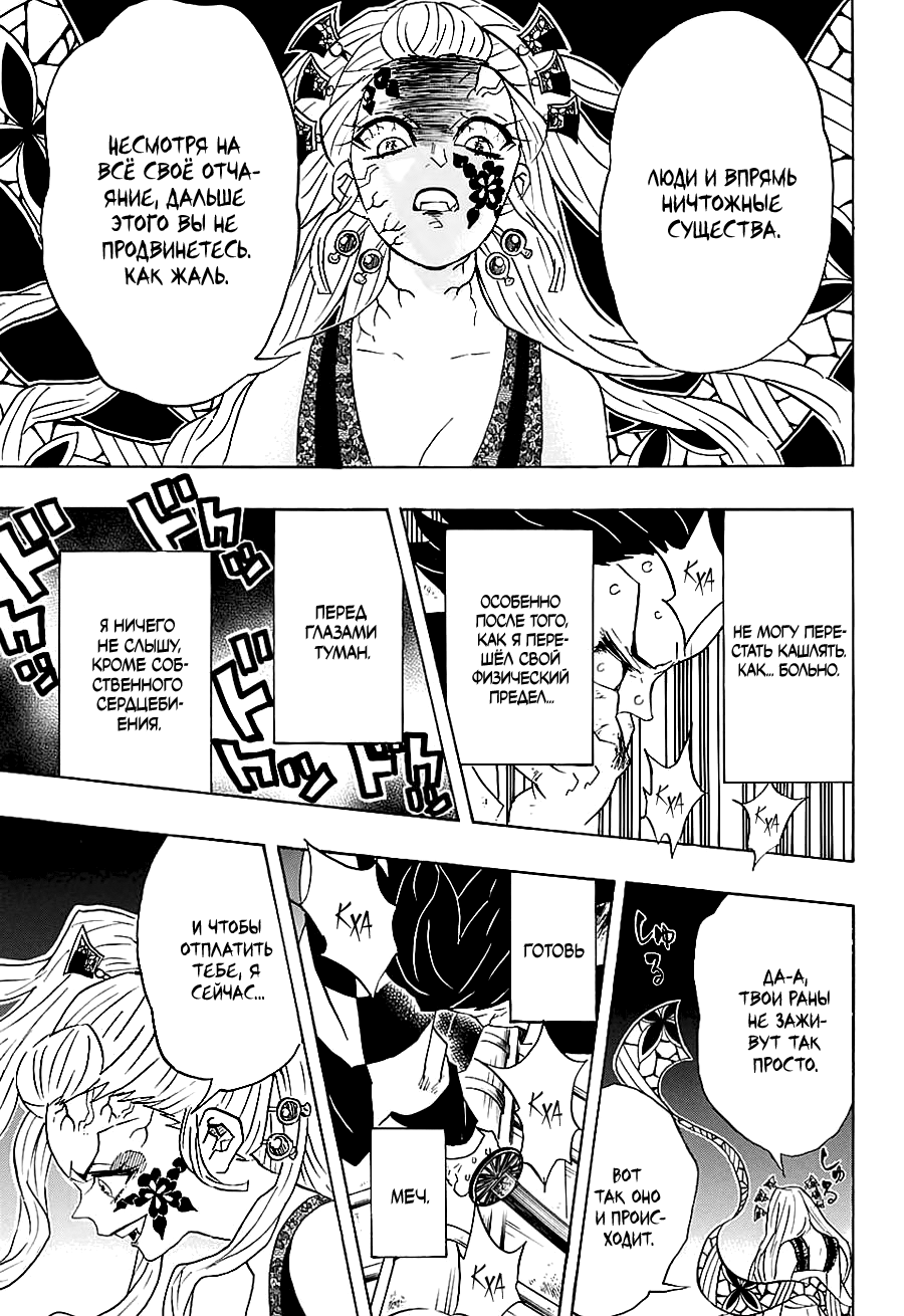 Read Клинок, рассекающий демонов Manga Online