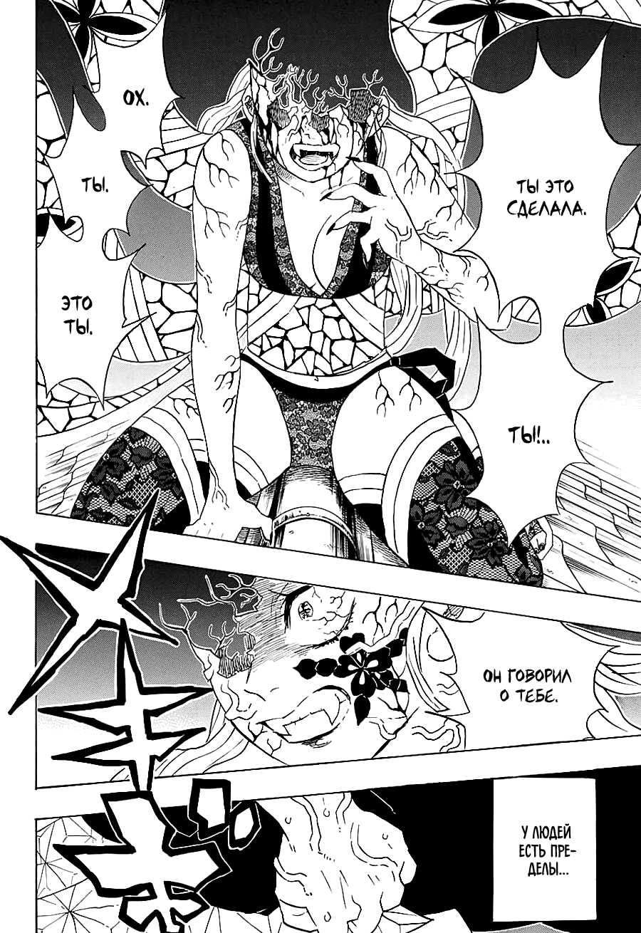 Read Клинок, рассекающий демонов Manga Online