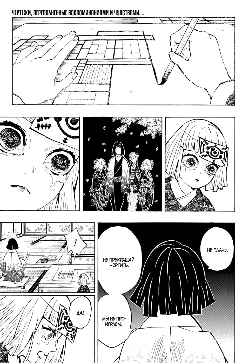 Read Клинок, рассекающий демонов Manga Online