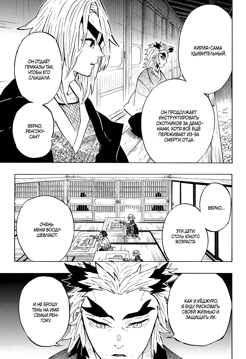 Read Клинок, рассекающий демонов Manga Online