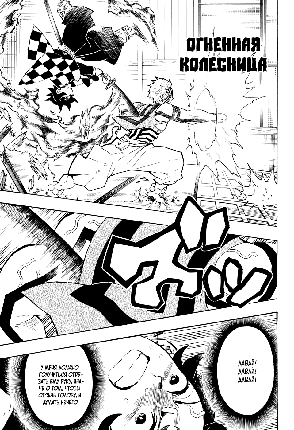 Read Клинок, рассекающий демонов Manga Online