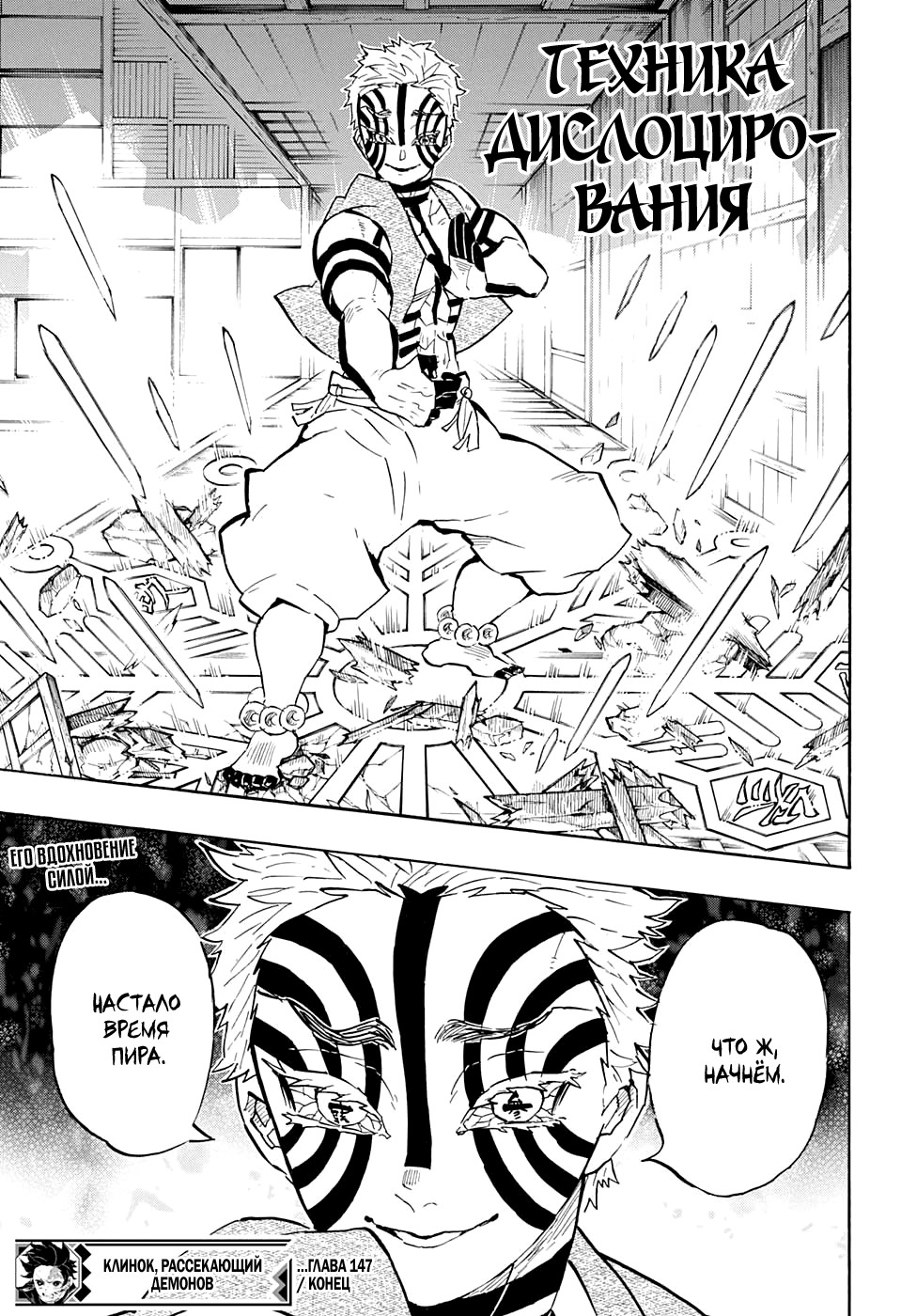 Read Клинок, рассекающий демонов Manga Online