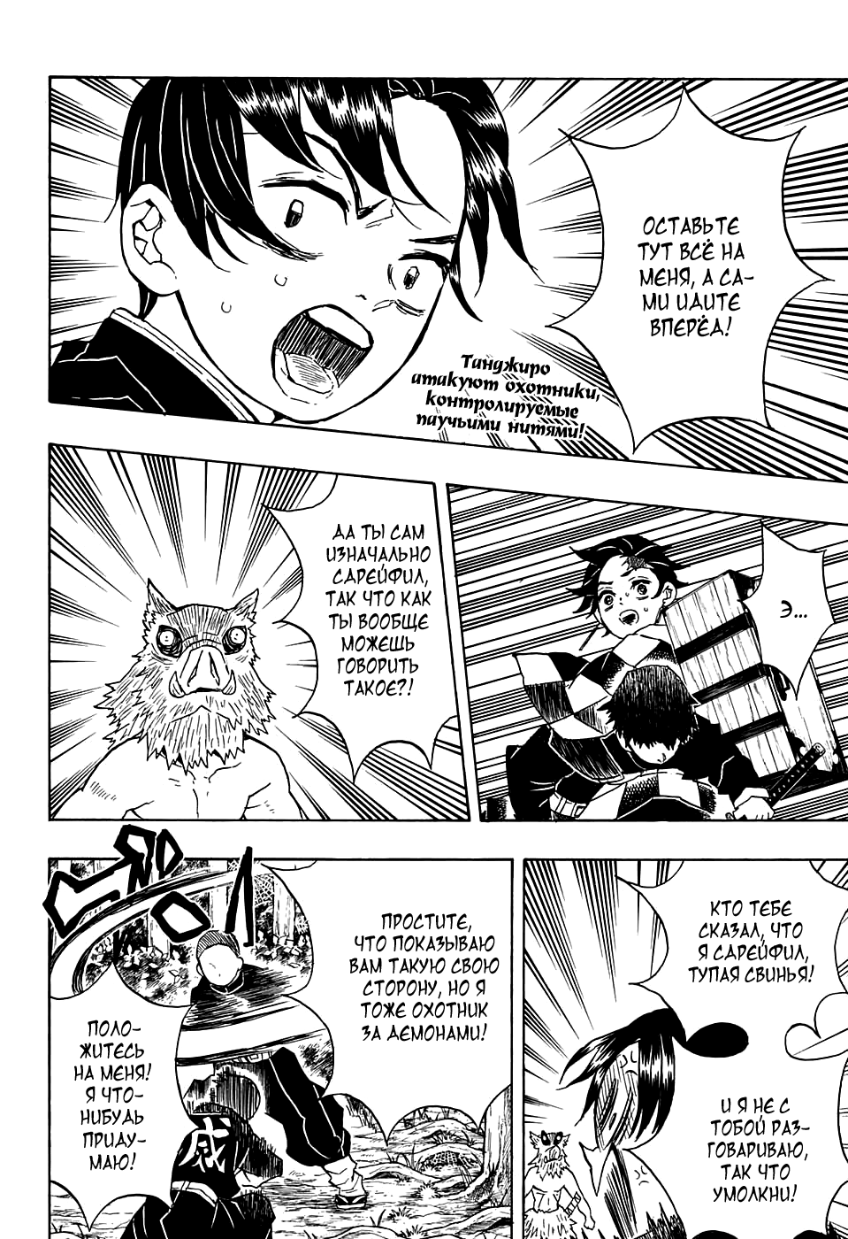 Read Клинок, рассекающий демонов Manga Online