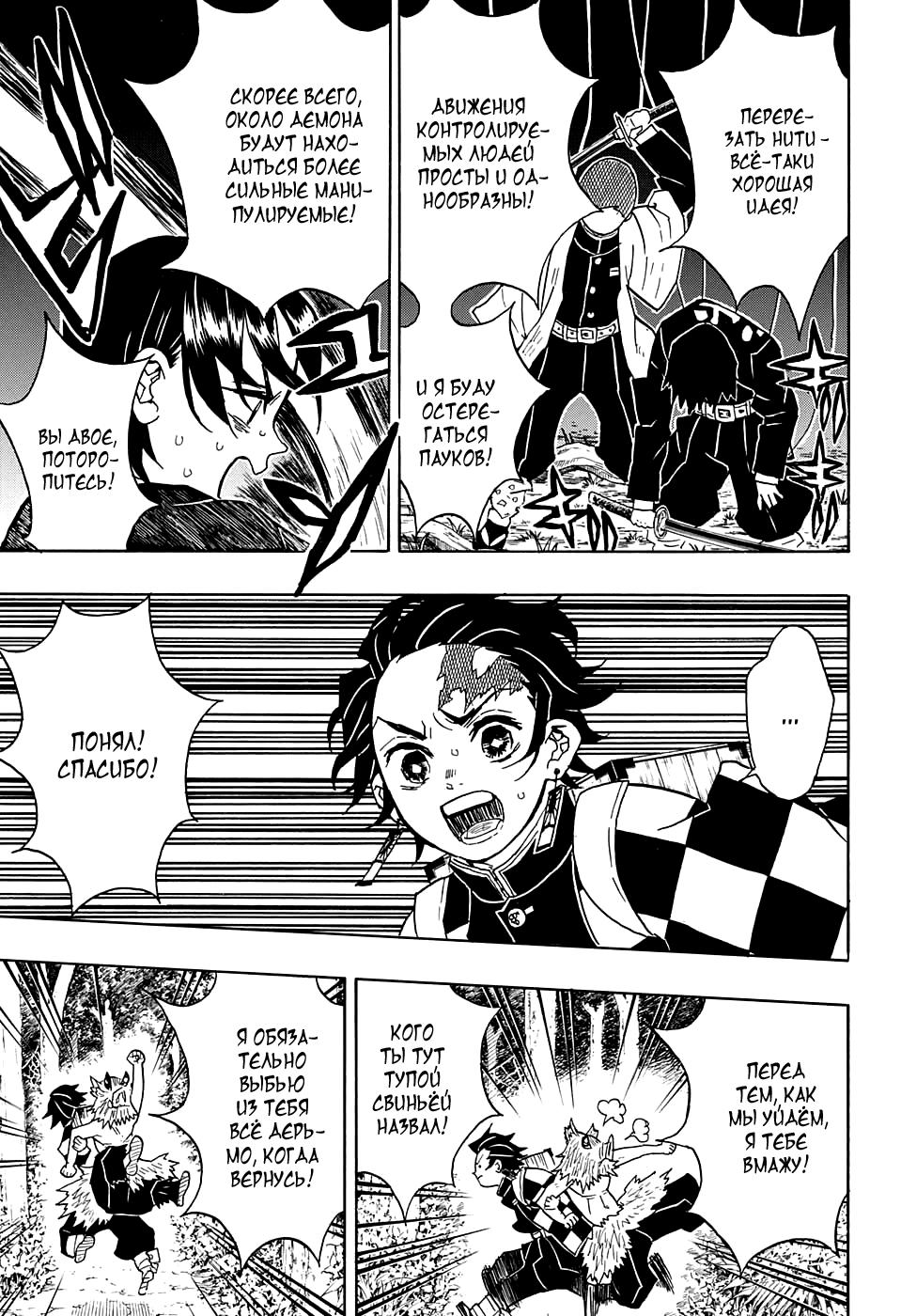 Read Клинок, рассекающий демонов Manga Online