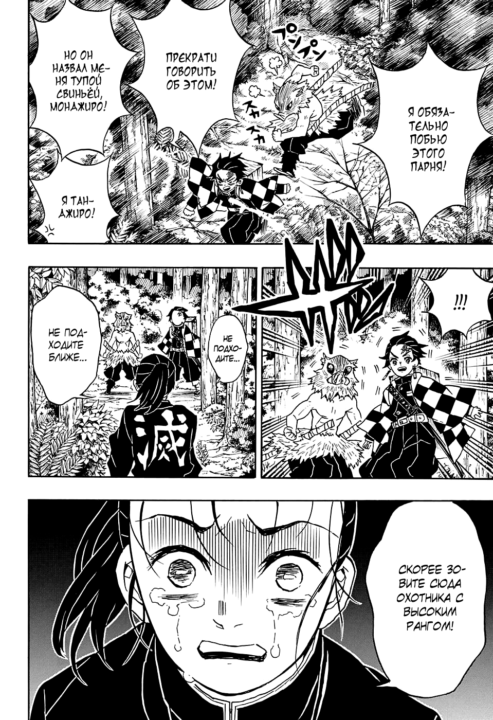 Read Клинок, рассекающий демонов Manga Online