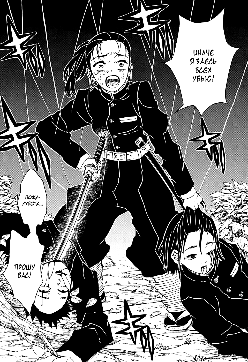 Read Клинок, рассекающий демонов Manga Online