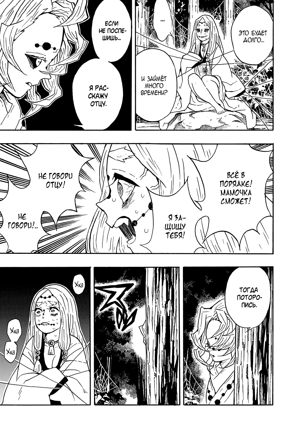 Read Клинок, рассекающий демонов Manga Online