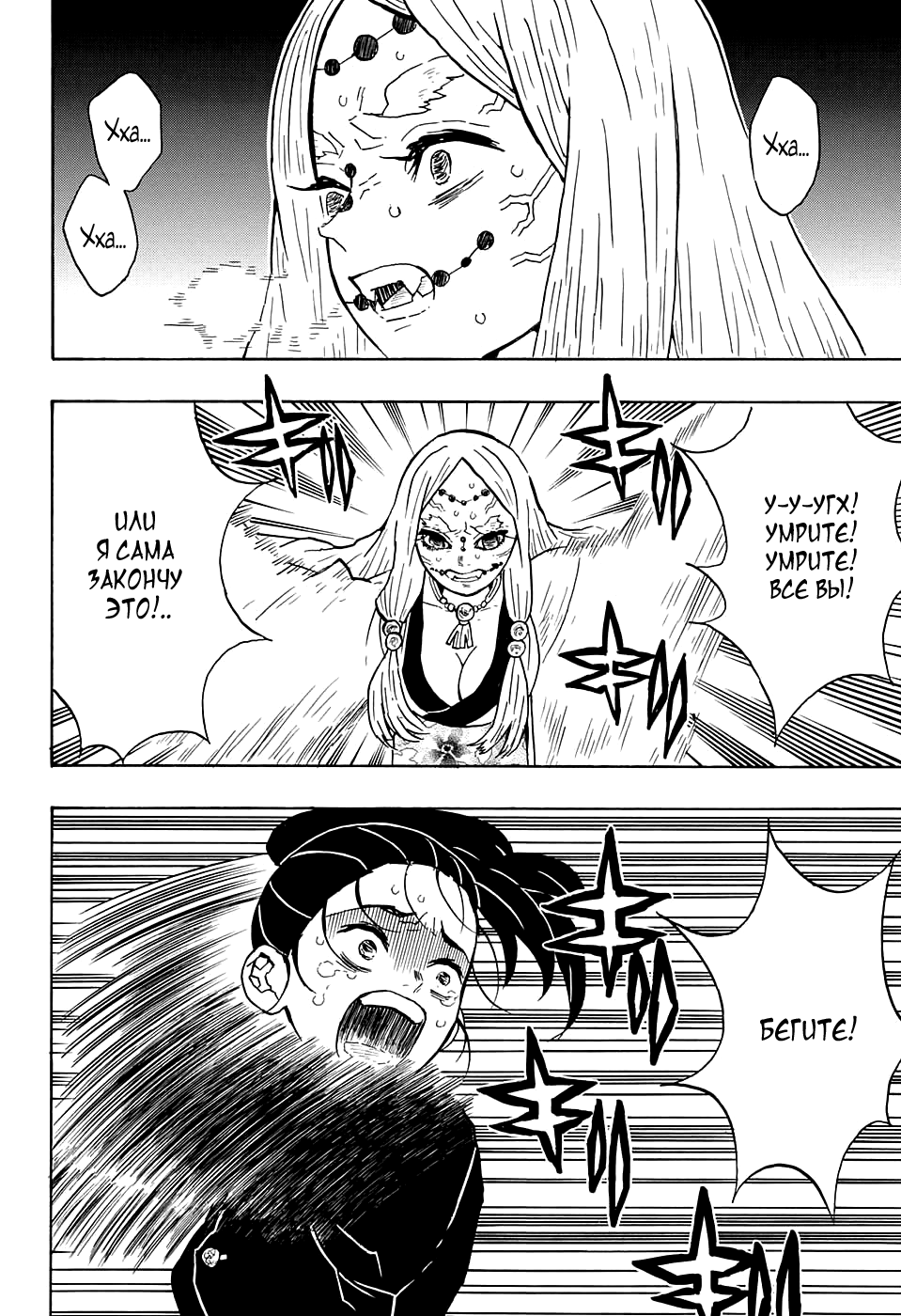 Read Клинок, рассекающий демонов Manga Online