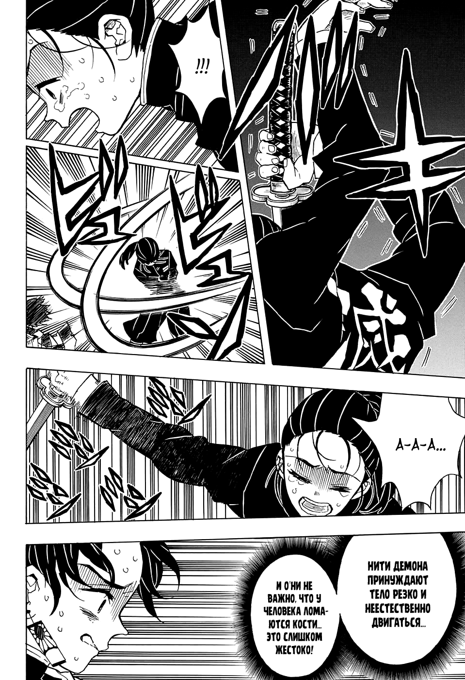 Read Клинок, рассекающий демонов Manga Online