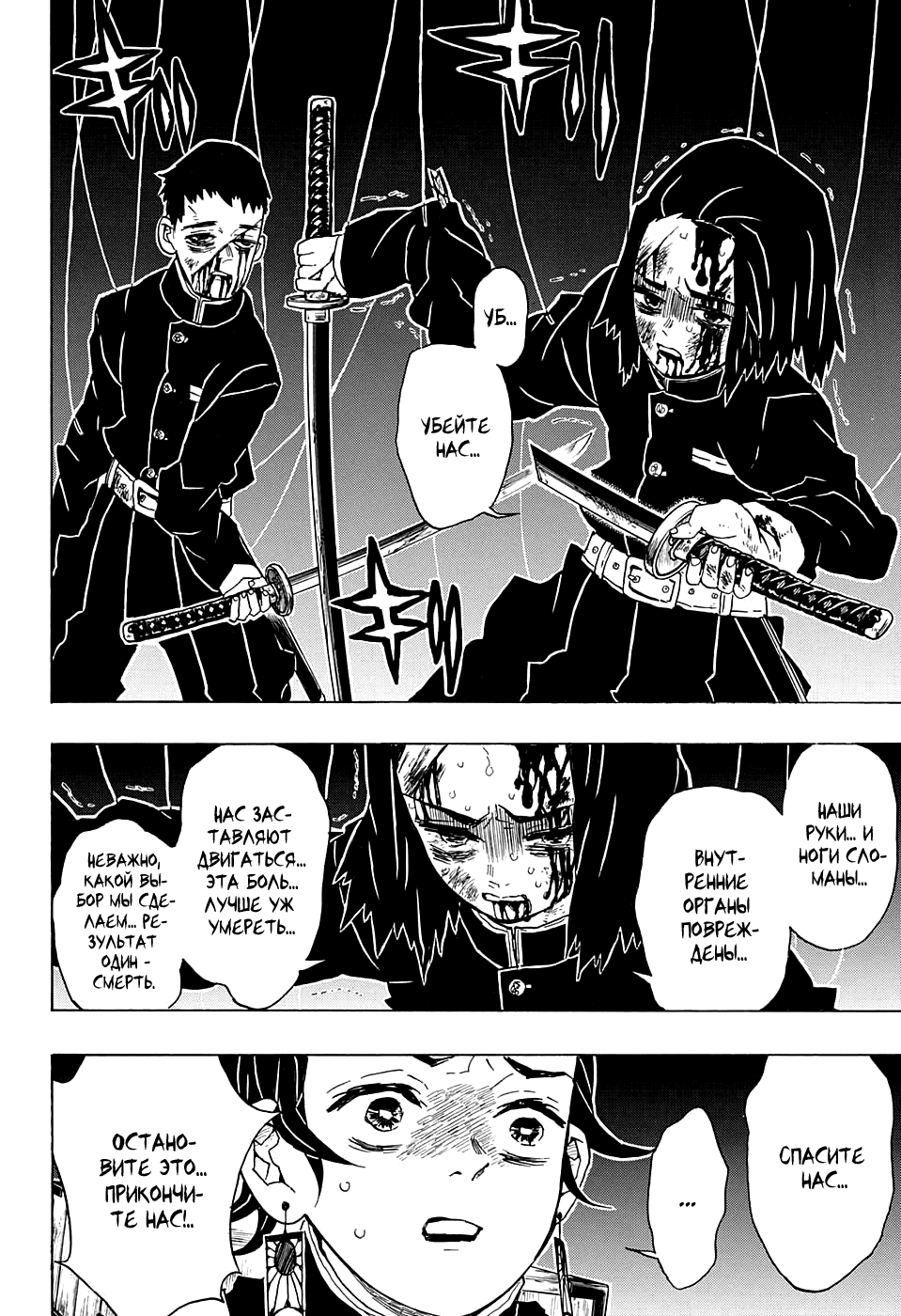 Read Клинок, рассекающий демонов Manga Online