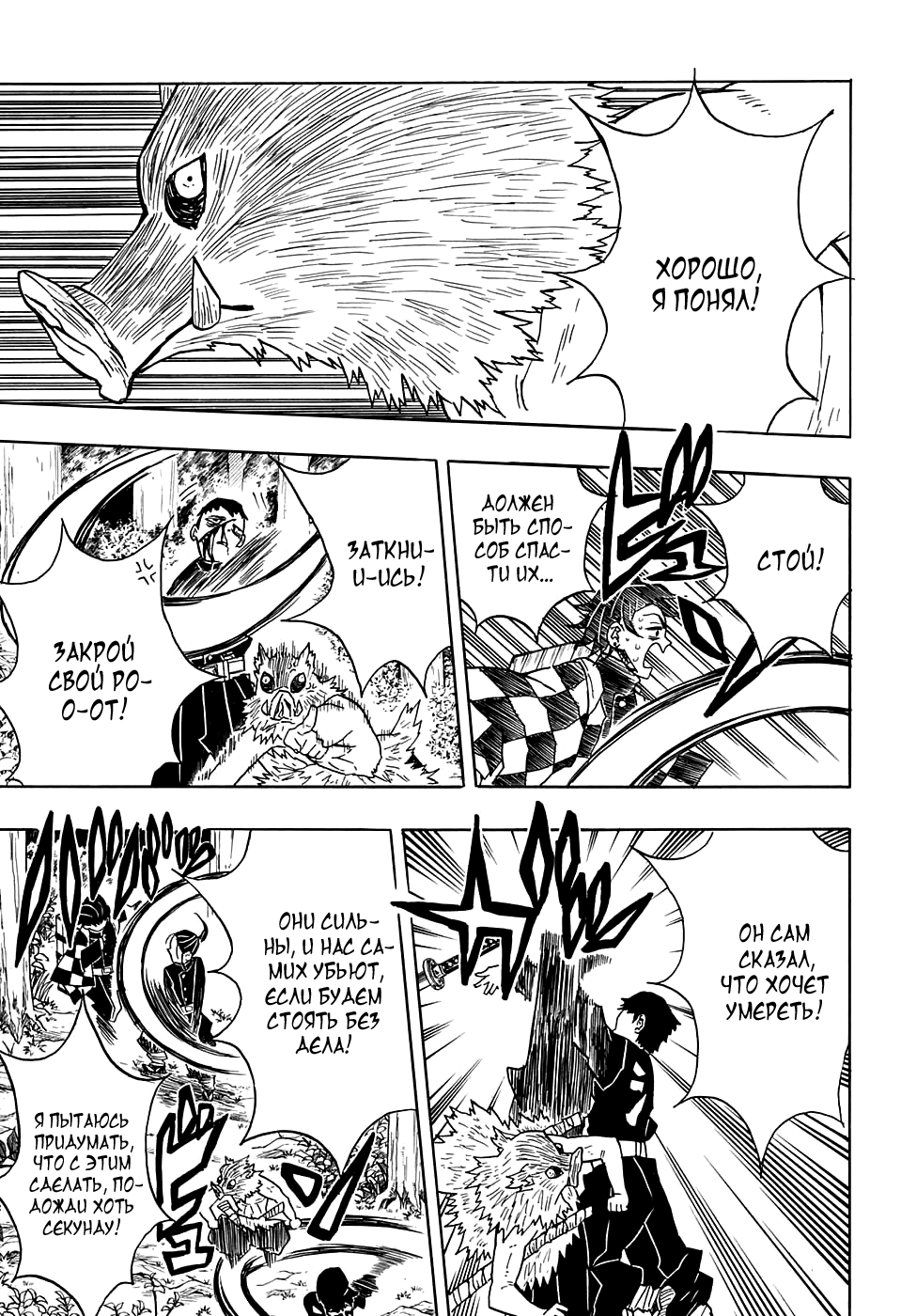 Read Клинок, рассекающий демонов Manga Online