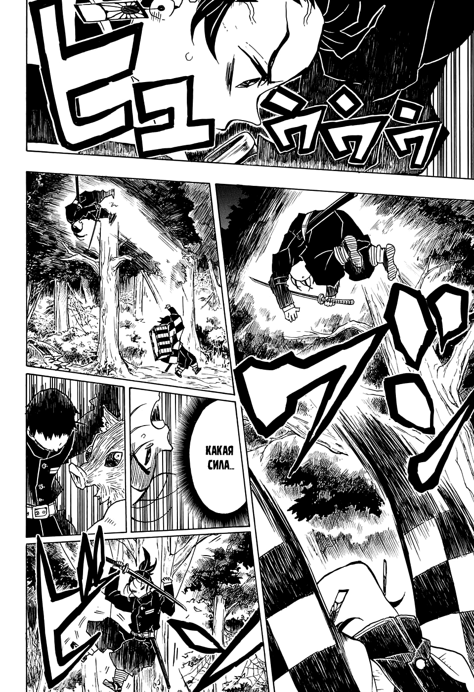 Read Клинок, рассекающий демонов Manga Online