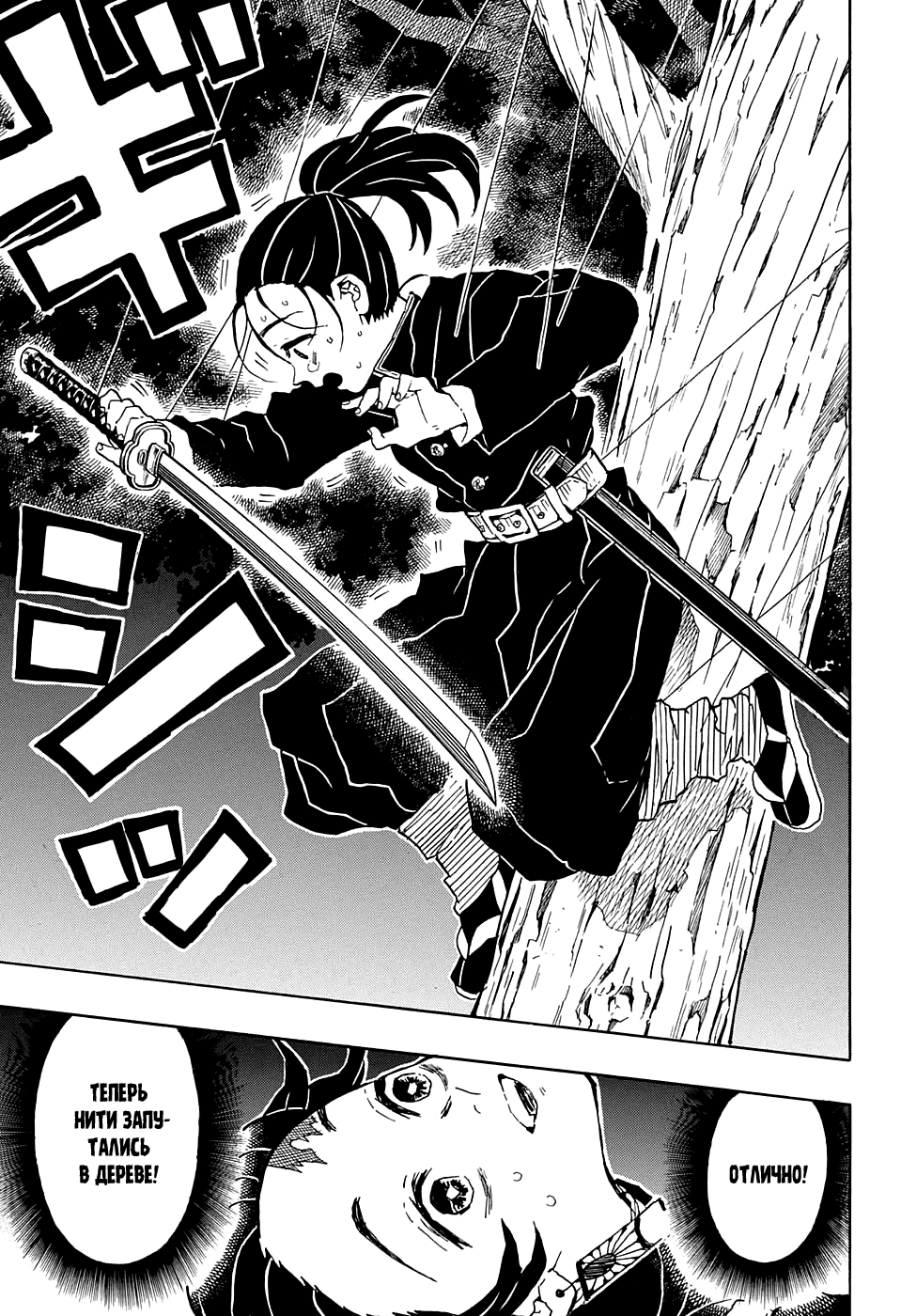 Read Клинок, рассекающий демонов Manga Online