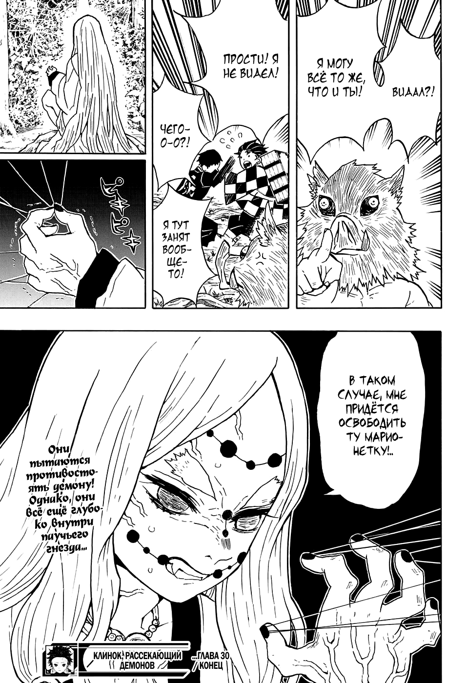 Read Клинок, рассекающий демонов Manga Online