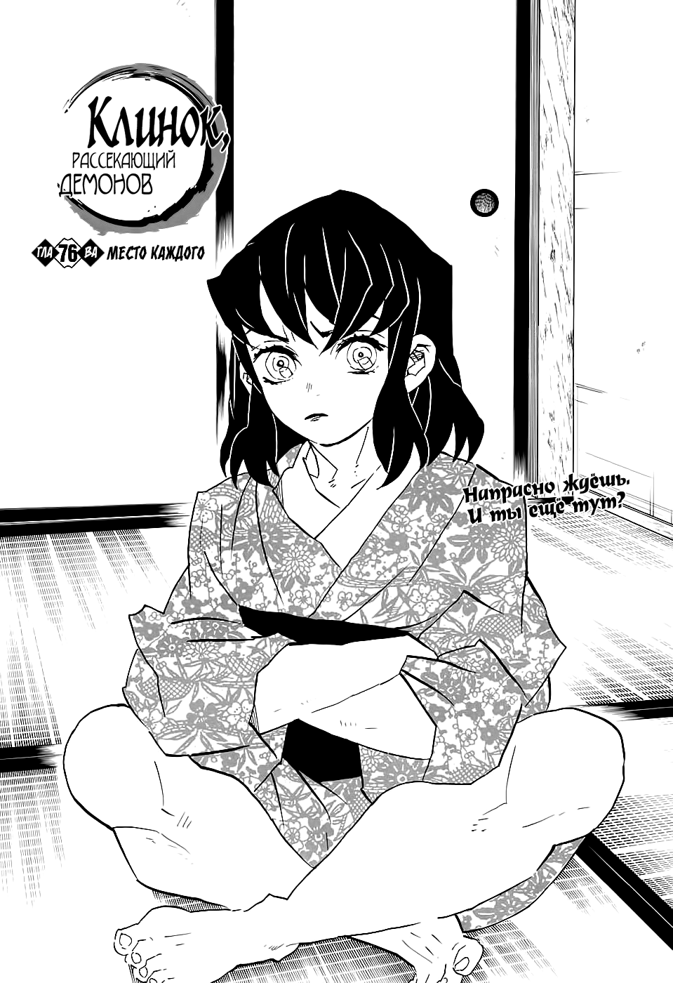 Read Клинок, рассекающий демонов Manga Online