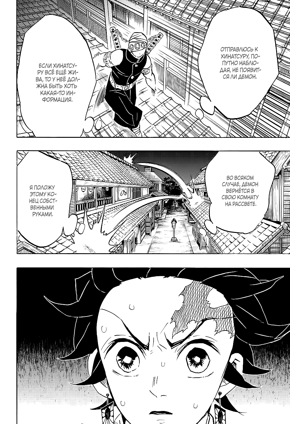 Read Клинок, рассекающий демонов Manga Online