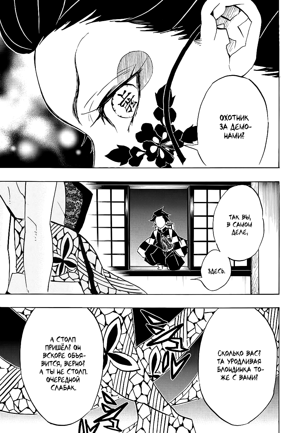 Read Клинок, рассекающий демонов Manga Online