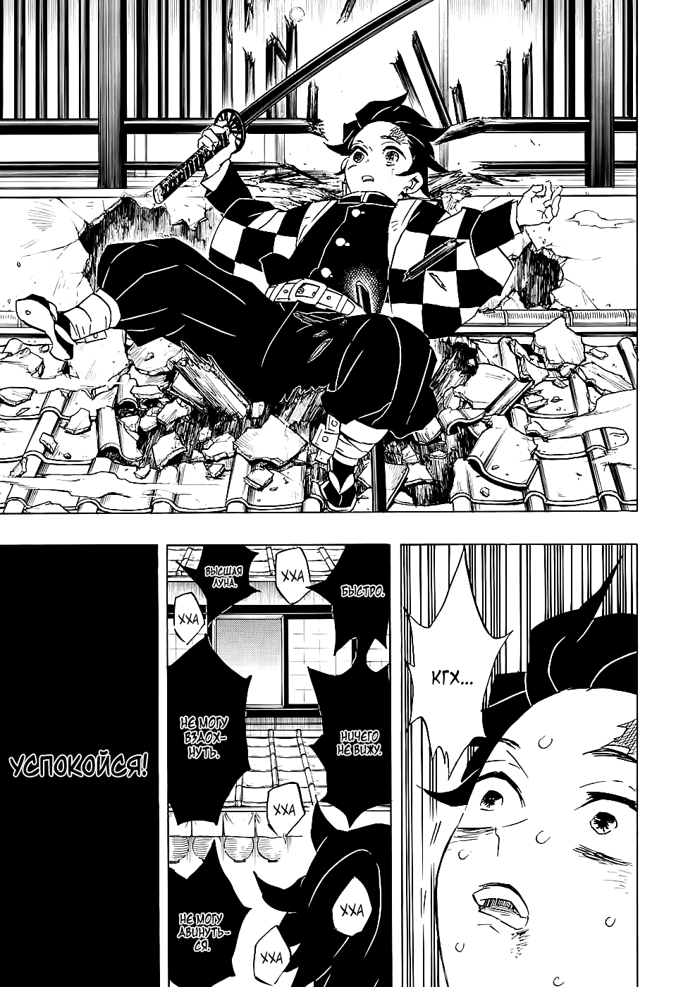 Read Клинок, рассекающий демонов Manga Online