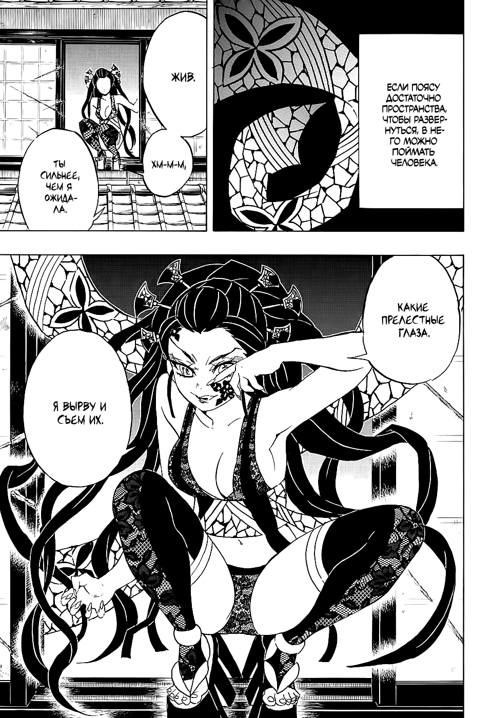 Read Клинок, рассекающий демонов Manga Online