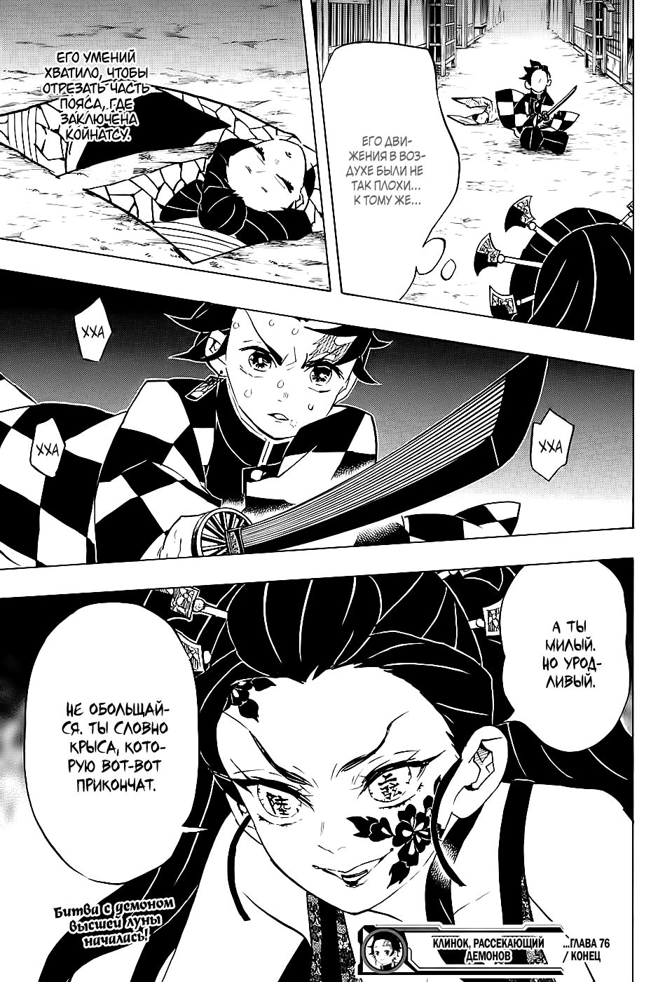 Read Клинок, рассекающий демонов Manga Online