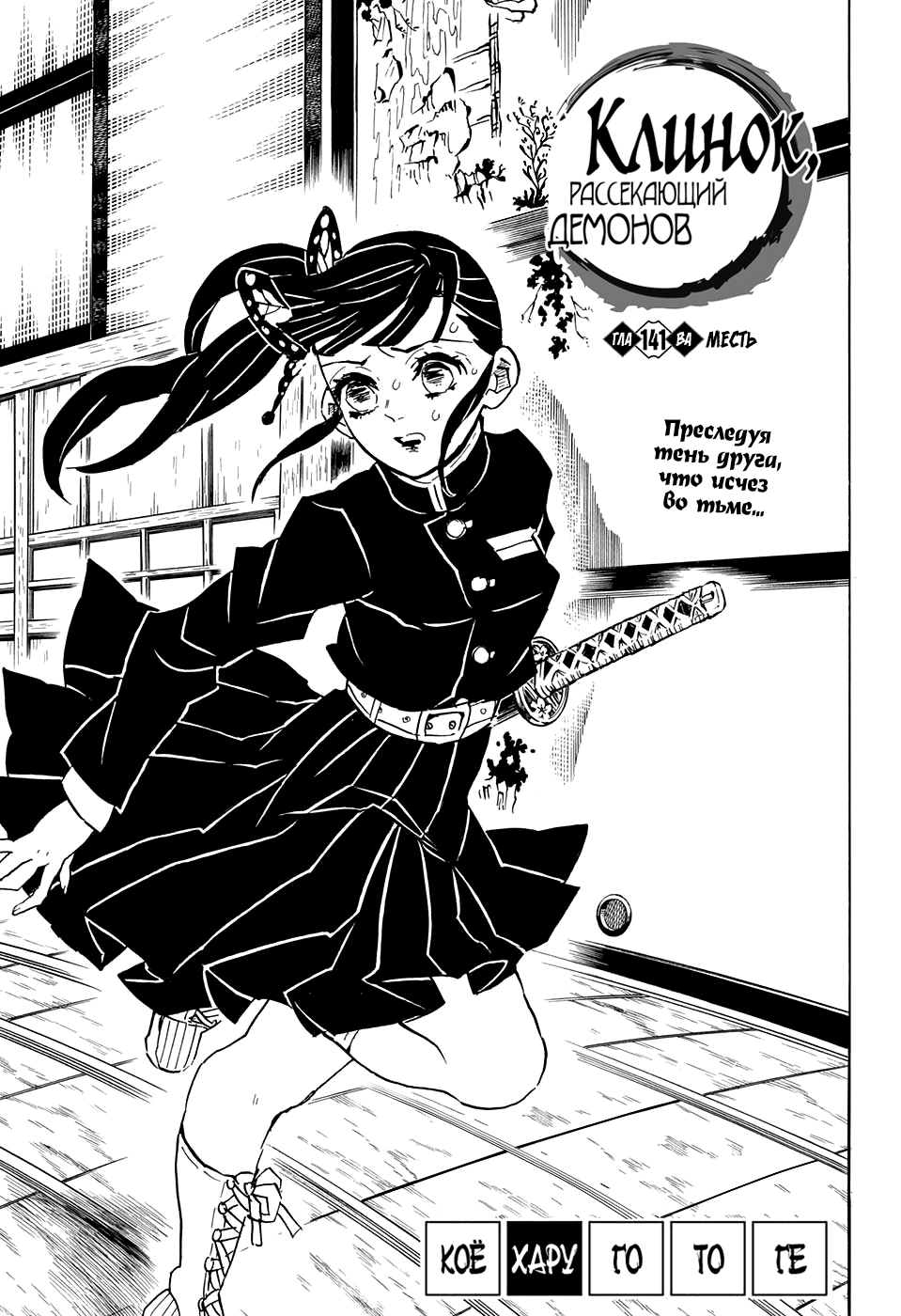 Read Клинок, рассекающий демонов Manga Online