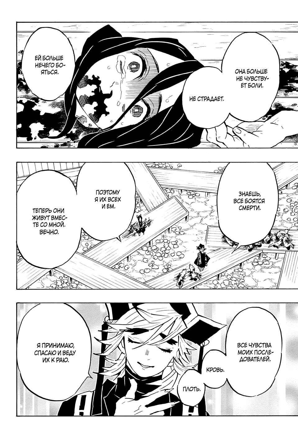 Read Клинок, рассекающий демонов Manga Online