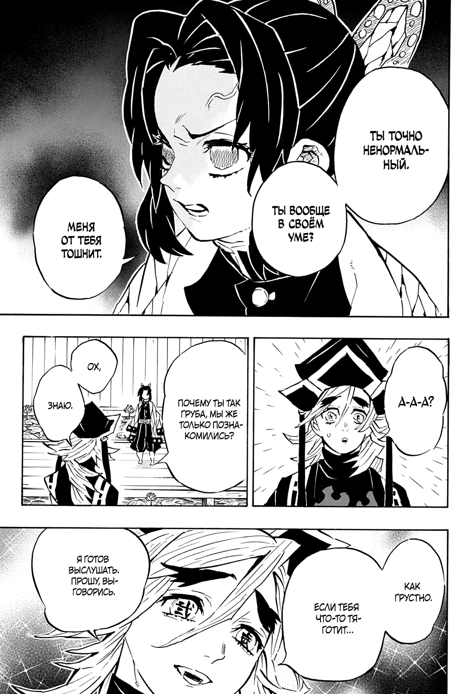 Read Клинок, рассекающий демонов Manga Online