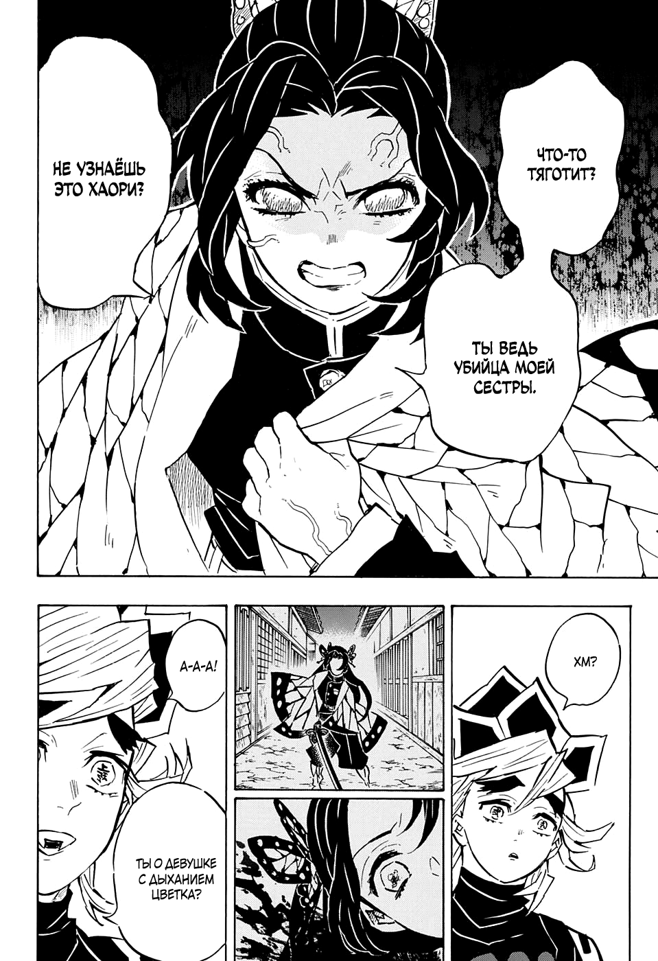 Read Клинок, рассекающий демонов Manga Online