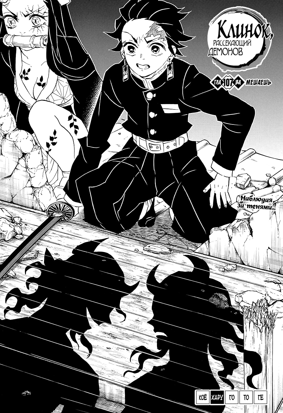 Read Клинок, рассекающий демонов Manga Online