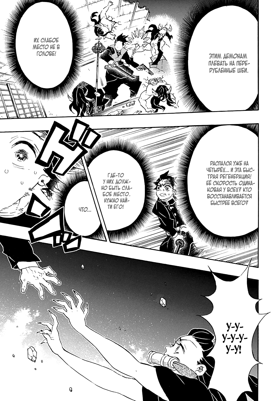 Read Клинок, рассекающий демонов Manga Online