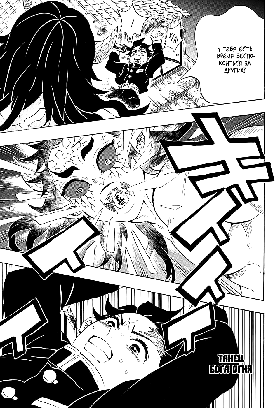 Read Клинок, рассекающий демонов Manga Online