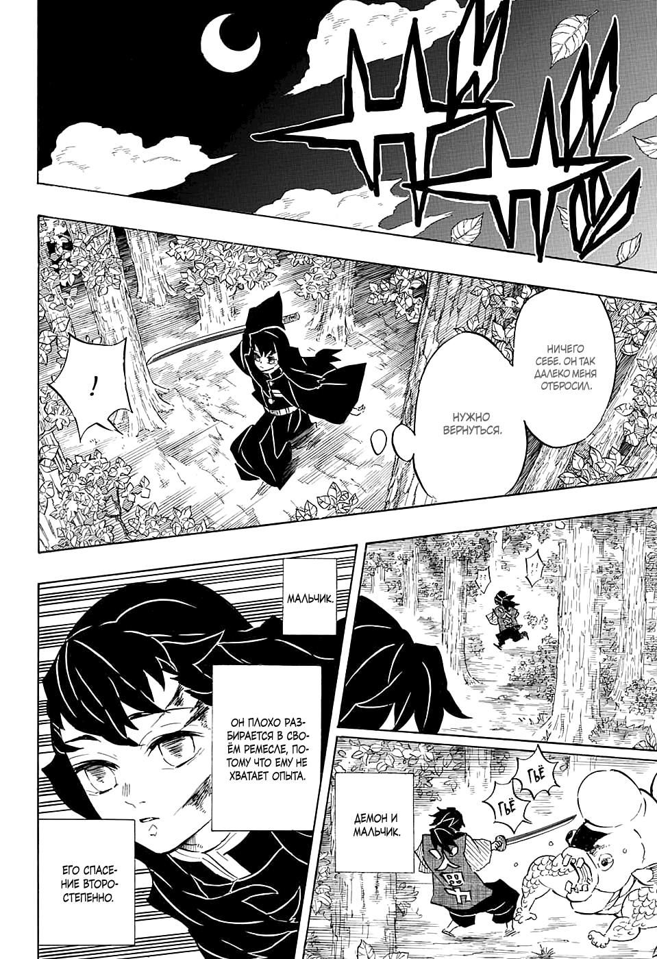 Read Клинок, рассекающий демонов Manga Online