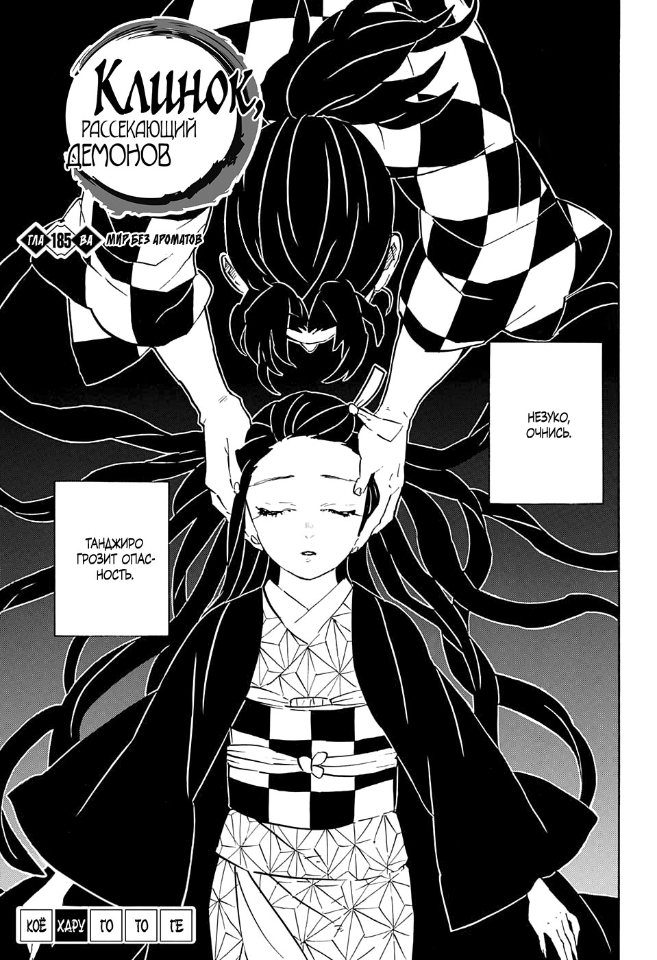 Read Клинок, рассекающий демонов Manga Online