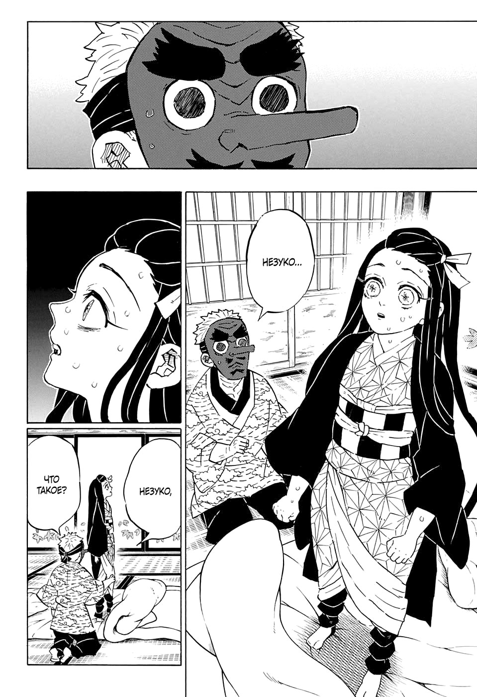 Read Клинок, рассекающий демонов Manga Online