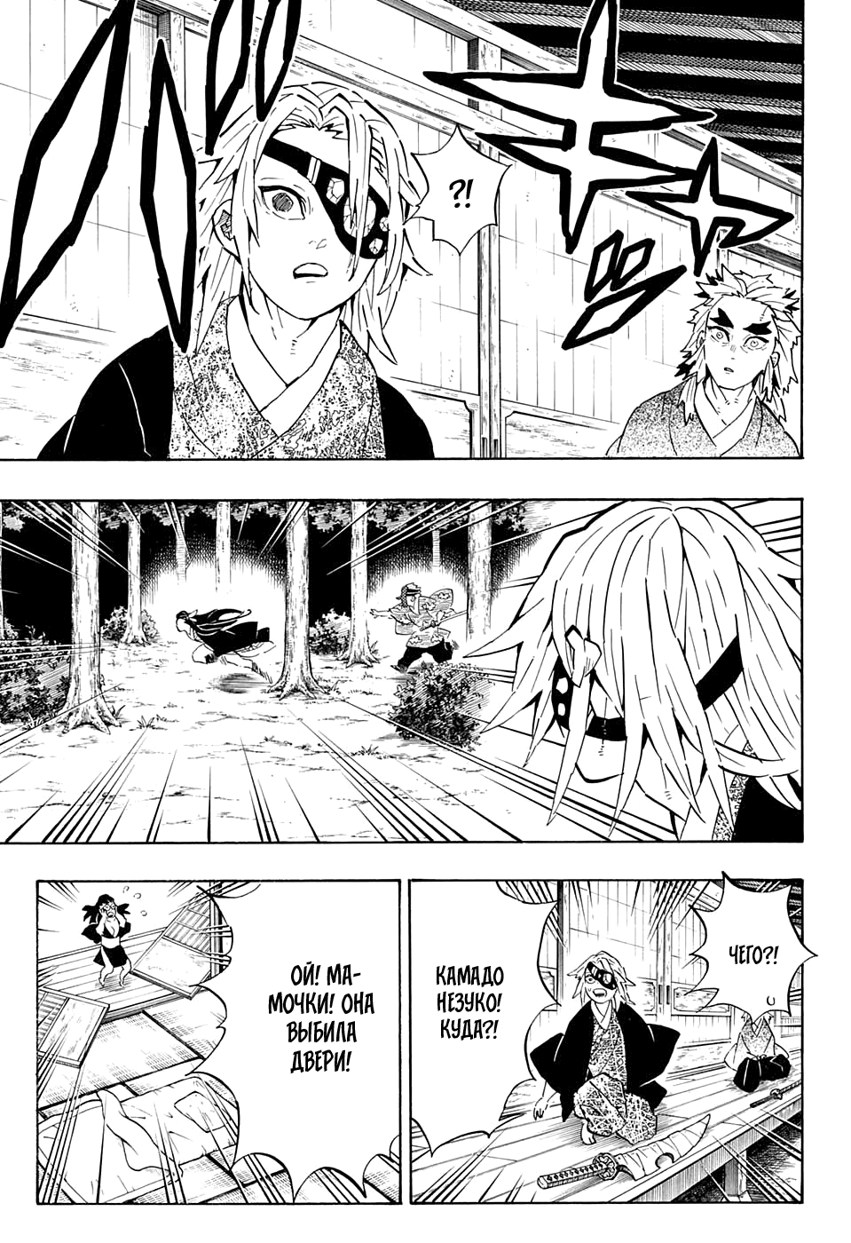 Read Клинок, рассекающий демонов Manga Online