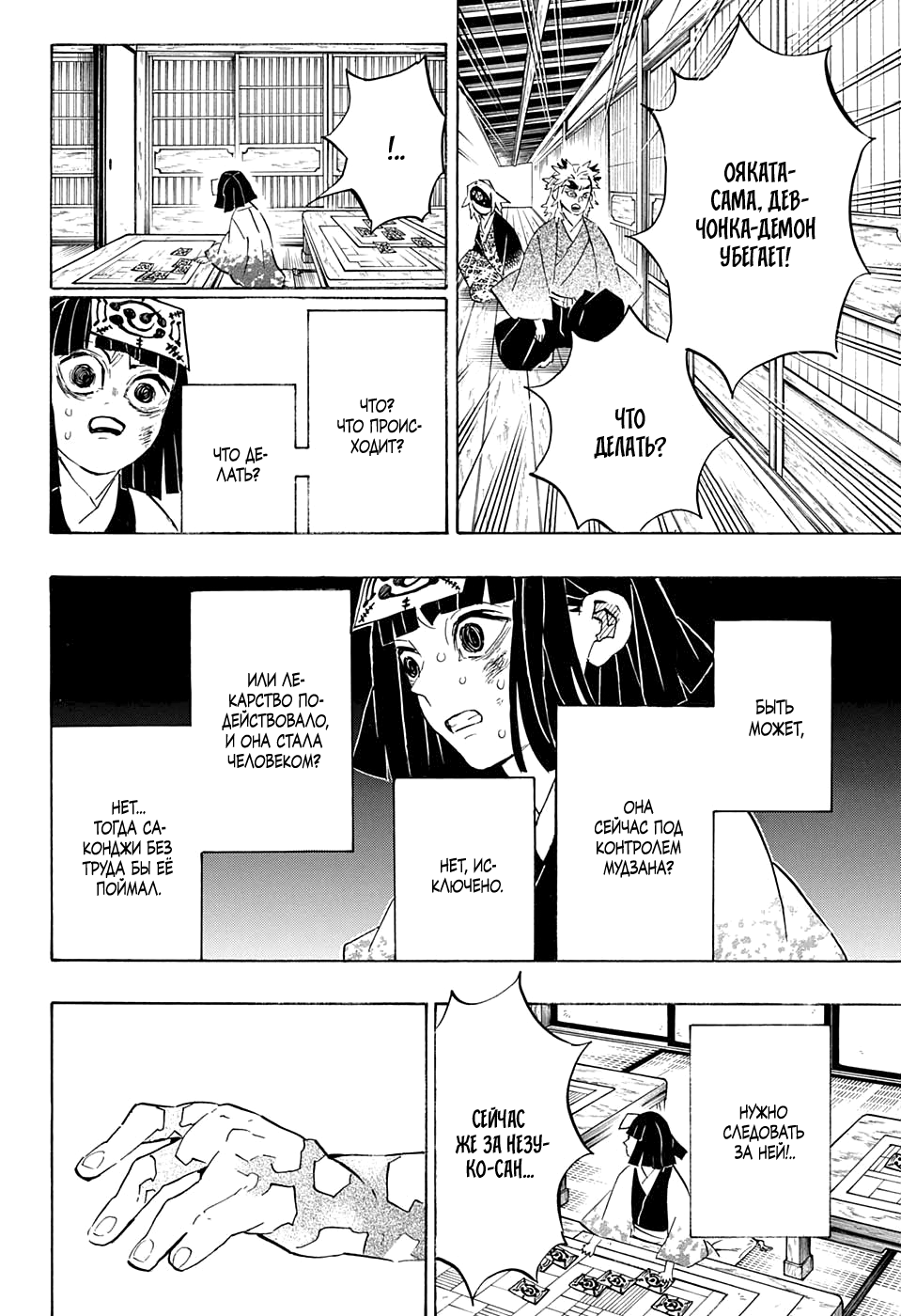 Read Клинок, рассекающий демонов Manga Online