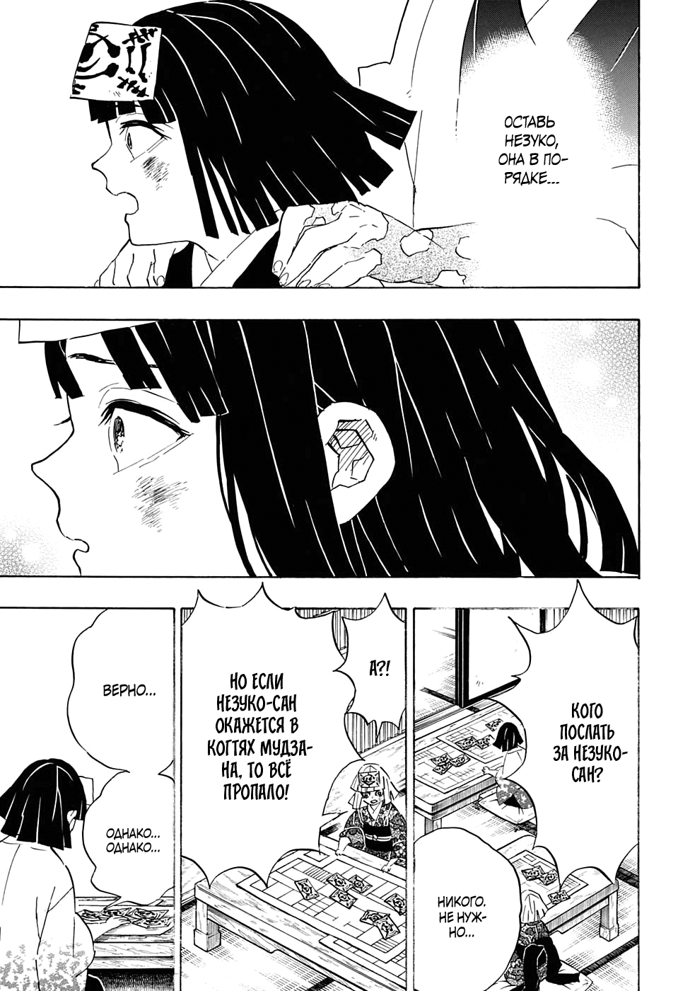 Read Клинок, рассекающий демонов Manga Online