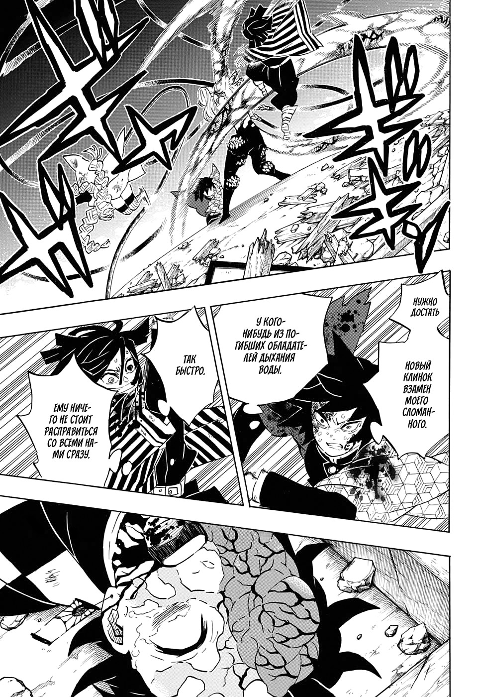 Read Клинок, рассекающий демонов Manga Online